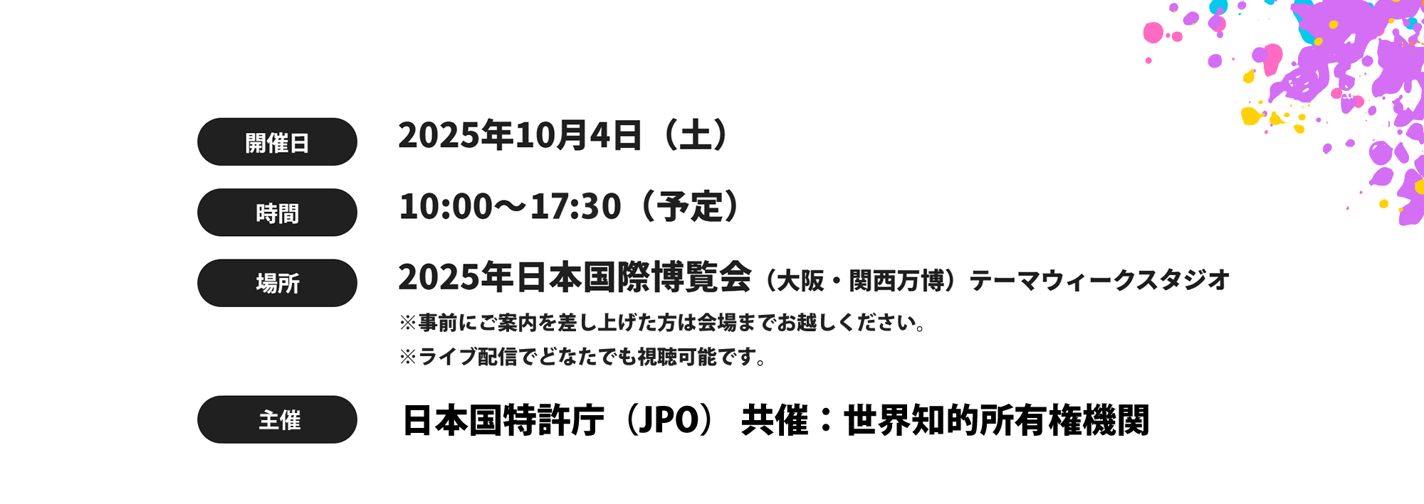 開催日2025年10月4日（土）2025年日本国際博覧会（大阪・関西万博）テーマウィークスタジオ