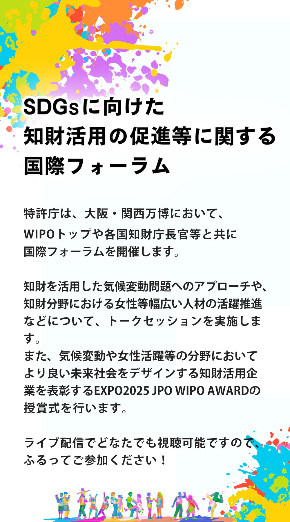 SDGsに向けた知財活用の促進等に関する国際フォーラム