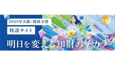 特許庁　メッセ特設