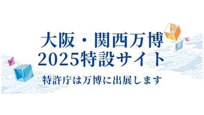 Japan Patent Office Special Venue, Exhibition Center